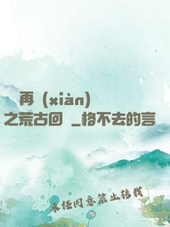靈氣再現(xiàn)之荒古回歸