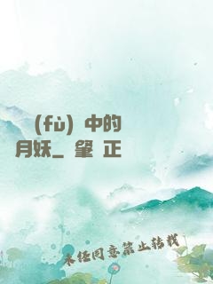 靈氣復(fù)蘇中的歲月妖