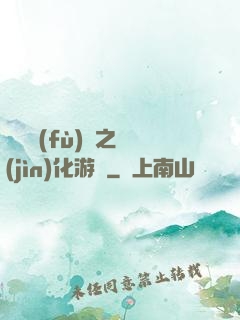 靈氣復(fù)蘇之進(jìn)化游戲