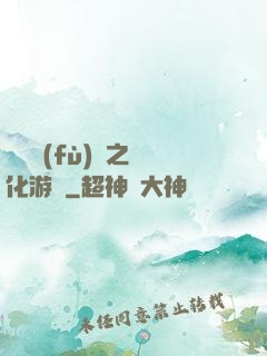 靈氣復(fù)蘇之進化游戲