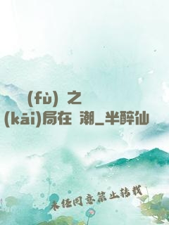 靈氣復(fù)蘇之開(kāi)局在獸潮
