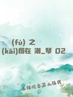 靈氣復(fù)蘇之開(kāi)局在獸潮