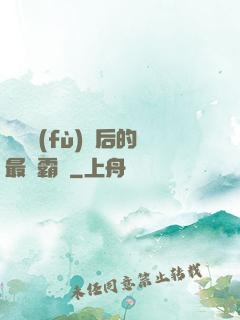靈氣復(fù)蘇后的最強霸體