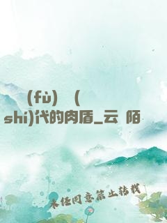 靈氣復(fù)蘇時(shí)代的肉盾
