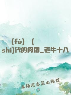 靈氣復(fù)蘇時(shí)代的肉盾