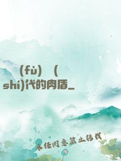 靈氣復(fù)蘇時(shí)代的肉盾