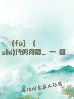 靈氣復(fù)蘇時(shí)代的肉盾