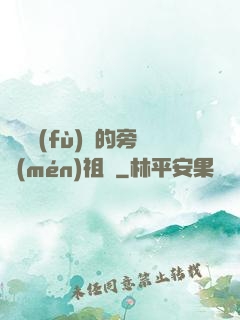 靈氣復(fù)蘇的旁門(mén)祖師