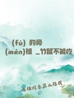 靈氣復(fù)蘇的旁門(mén)祖師