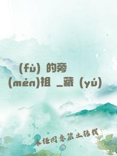 靈氣復(fù)蘇的旁門(mén)祖師