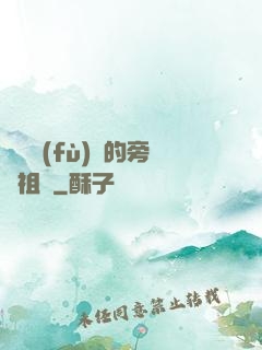 靈氣復(fù)蘇的旁門祖師