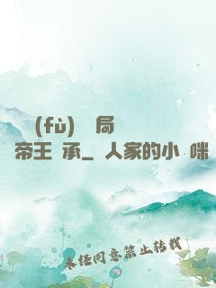 靈氣復(fù)蘇開局獲帝王傳承