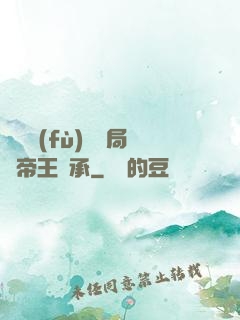靈氣復(fù)蘇開局獲帝王傳承