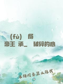 靈氣復(fù)蘇開局獲帝王傳承