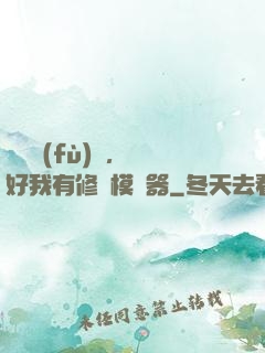 靈氣復(fù)蘇，還好我有修煉模擬器
