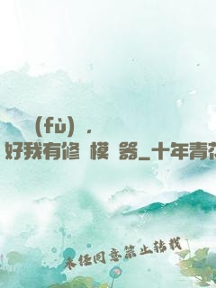 靈氣復(fù)蘇，還好我有修煉模擬器