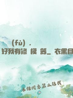 靈氣復(fù)蘇，還好我有修煉模擬器