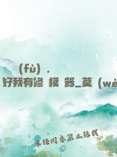 靈氣復(fù)蘇，還好我有修煉模擬器