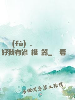 靈氣復(fù)蘇，還好我有修煉模擬器