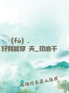 靈氣復(fù)蘇，還好我能穿諸天