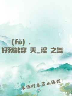 靈氣復(fù)蘇，還好我能穿諸天