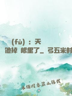 靈氣復(fù)蘇：天師他掉錢眼里了