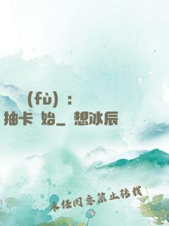 靈氣復(fù)蘇：從抽卡開始