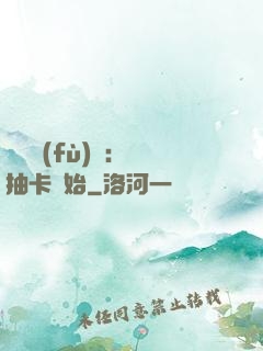 靈氣復(fù)蘇：從抽卡開始