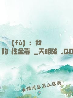 靈氣復(fù)蘇：我的屬性全靠撿