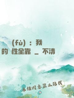 靈氣復(fù)蘇：我的屬性全靠撿