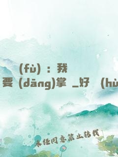 靈氣復(fù)蘇：我要當(dāng)掌門