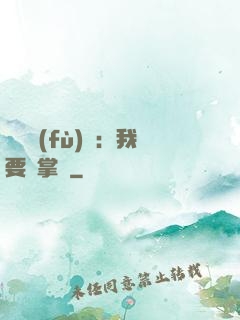 靈氣復(fù)蘇：我要當掌門