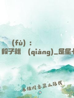 靈氣復(fù)蘇：擲骰子就變強(qiáng)