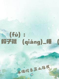 靈氣復(fù)蘇：擲骰子就變強(qiáng)