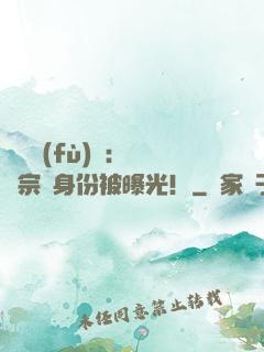 靈氣復(fù)蘇：橫練宗師身份被曝光！