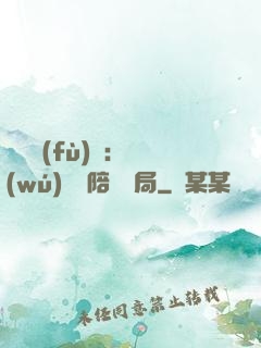 靈氣復(fù)蘇：無(wú)敵從陪練開局