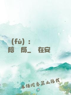 靈氣復(fù)蘇：無敵從陪練開局