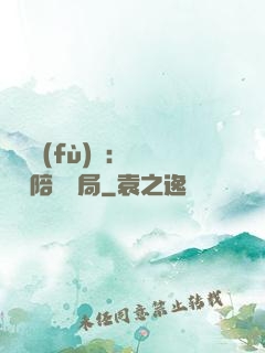 靈氣復(fù)蘇：無敵從陪練開局
