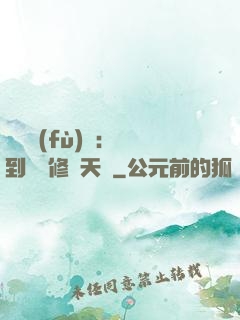 靈氣復(fù)蘇：簽到終極修煉天賦