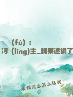 靈氣復(fù)蘇：銀河領(lǐng)主