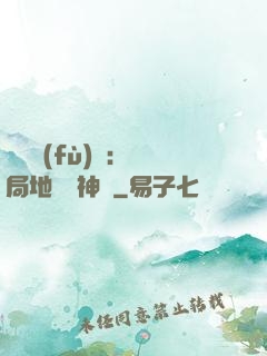 靈氣復(fù)蘇：開局地攤賣神藥
