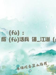 靈氣復(fù)蘇：開局復(fù)活兵馬俑