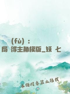 靈氣復(fù)蘇：開局獲得主角模版