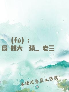 靈氣復(fù)蘇：開局覺醒大將黃猿