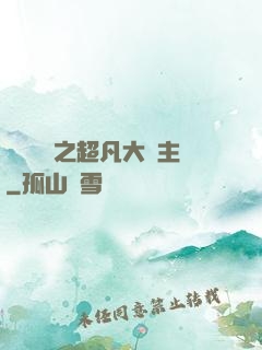 靈氣復蘇之超凡大領主