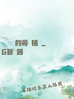 靈氣復蘇的旁門祖師