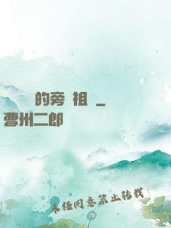 靈氣復蘇的旁門祖師