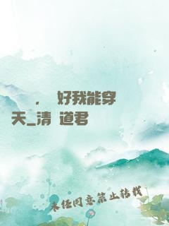 靈氣復蘇，還好我能穿諸天