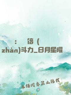 靈氣復蘇：億萬倍戰(zhàn)斗力