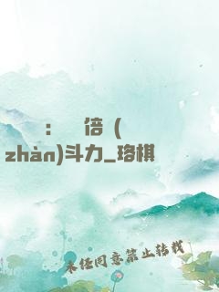 靈氣復蘇：億萬倍戰(zhàn)斗力